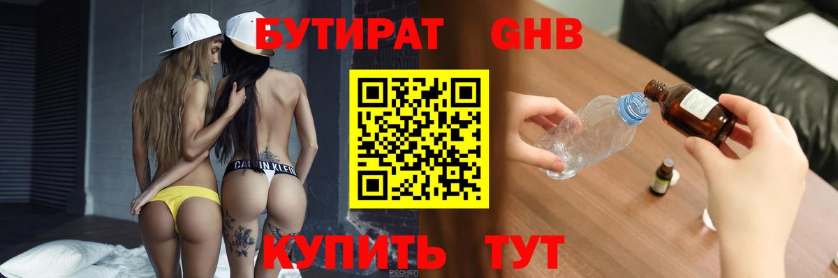 Бутират 1.4BDO Павловский Посад