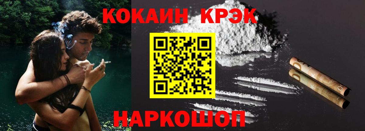 Cocaine Колумбийский  КОКАИН 97%  Павловский Посад  Вход с VPN 
