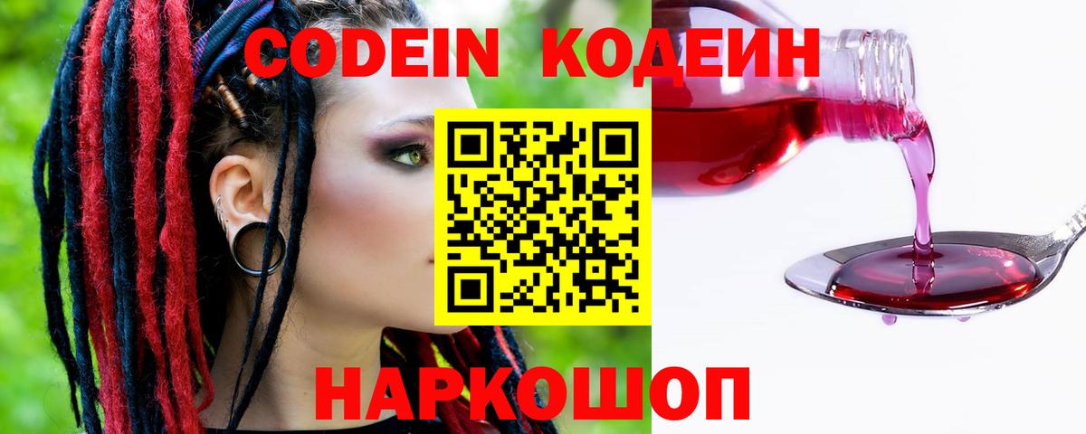 Павловский Посад  Кодеин напиток Lean (лин)  Вход с VPN  Кодеин напиток Lean (лин) 
