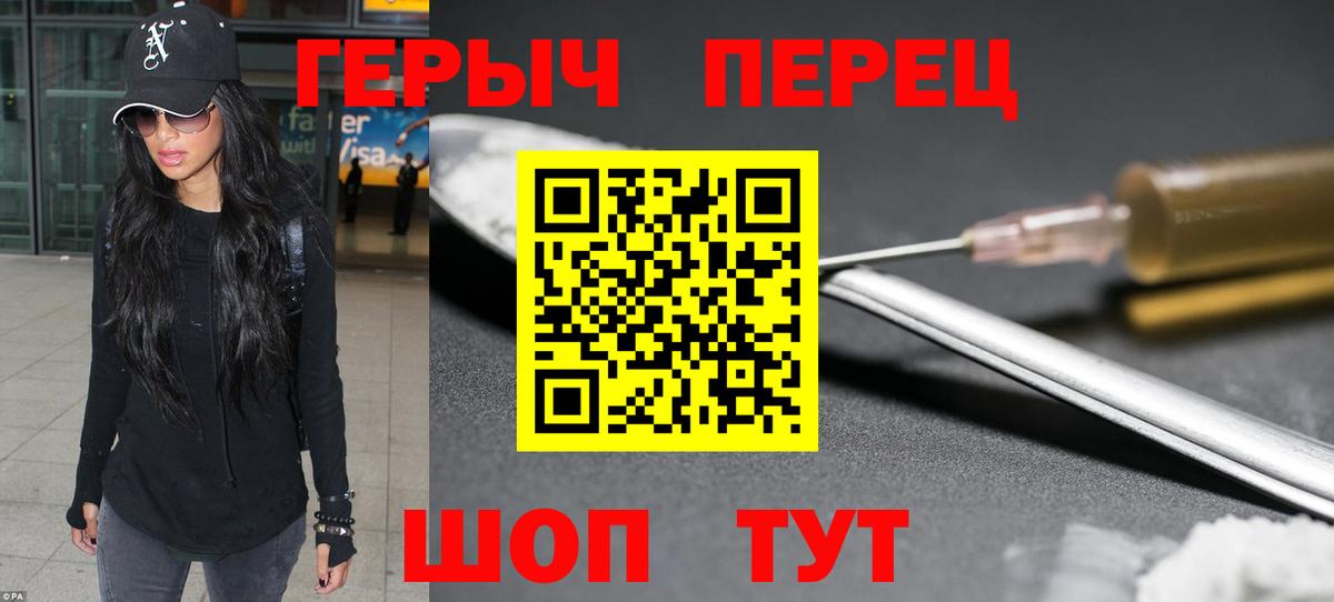 ГЕРОИН  ГЕРОИН белый  Вход с VPN  Павловский Посад 
